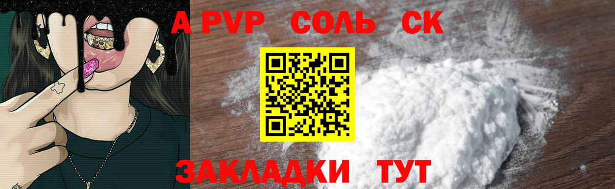 A-PVP VHQ Шахты