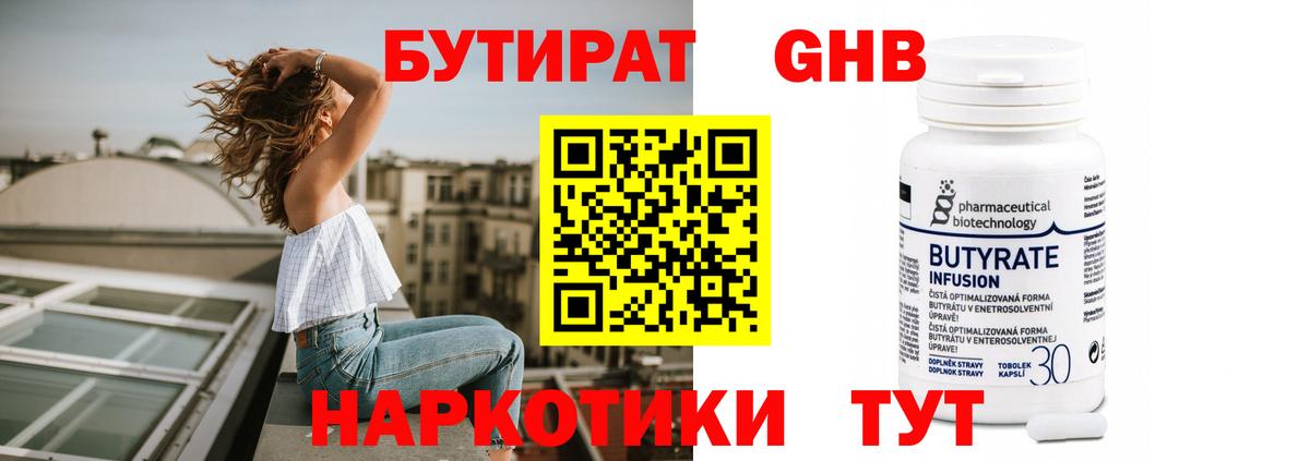 БУТИРАТ бутик Шахты