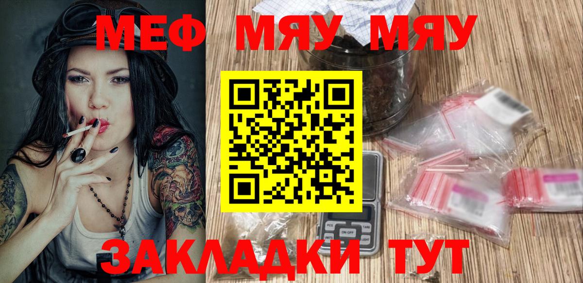 Шахты  Меф  Меф VHQ  Вход с VPN  МЯУ-МЯУ 4 MMC 