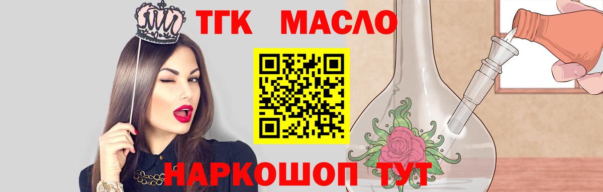 Шахты  ТГК THC oil  ТГК THC oil  Вход с VPN 